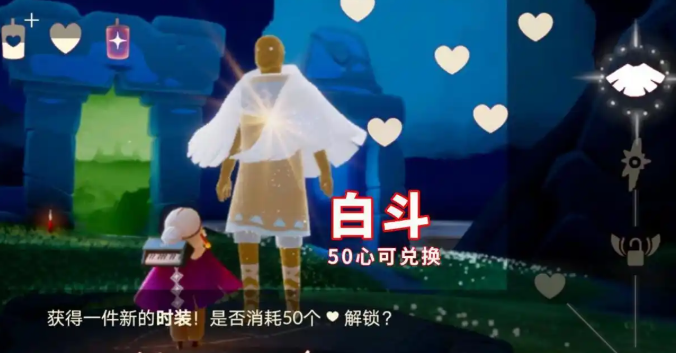 光遇五十颗心换什么合适 光遇五十颗心换什么合适