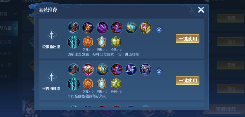 王者荣耀英雄出装怎么换 王者荣耀英雄出装怎么换