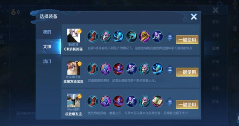 王者荣耀英雄出装怎么换 王者荣耀英雄出装怎么换