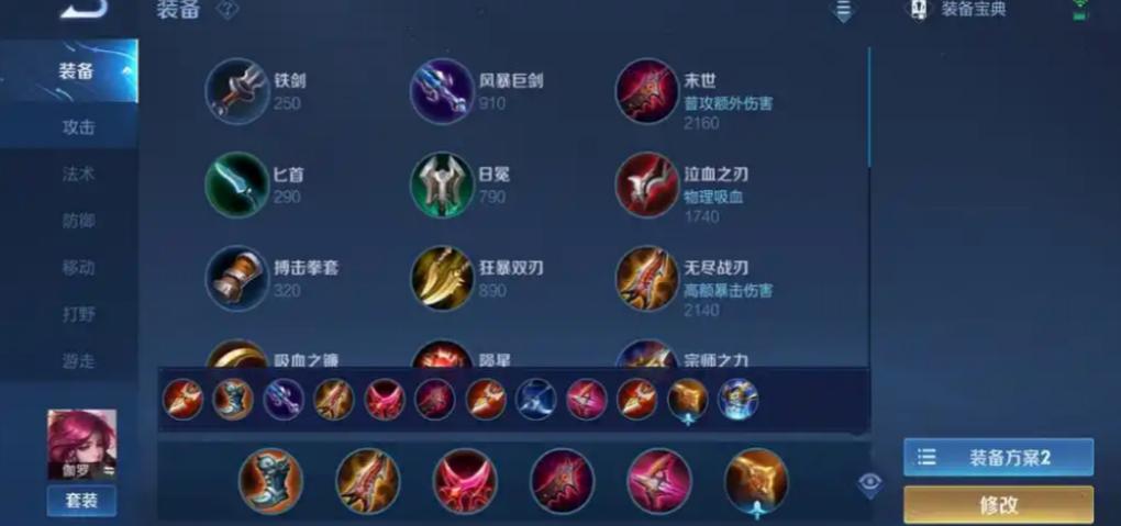 王者荣耀伽罗出ap装怎么样 王者荣耀伽罗出ap装怎么样