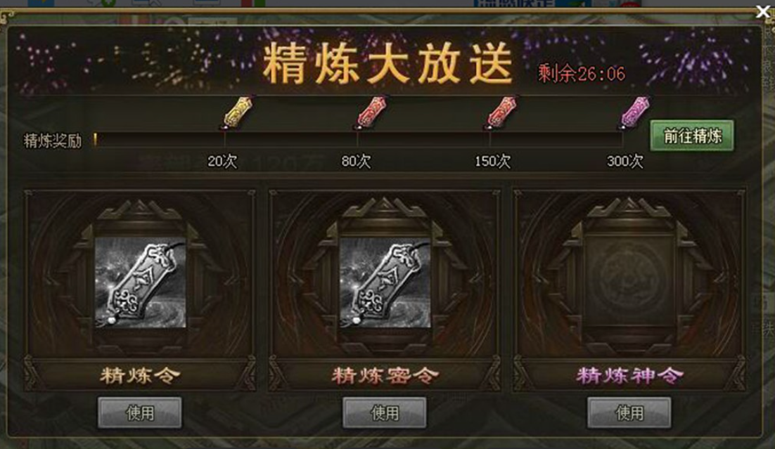 攻城掠地精炼大放送如何玩 攻城掠地精炼大放送如何玩