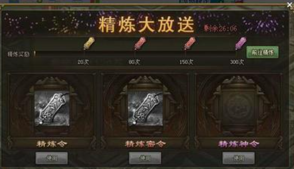 攻城掠地精炼大放送如何玩