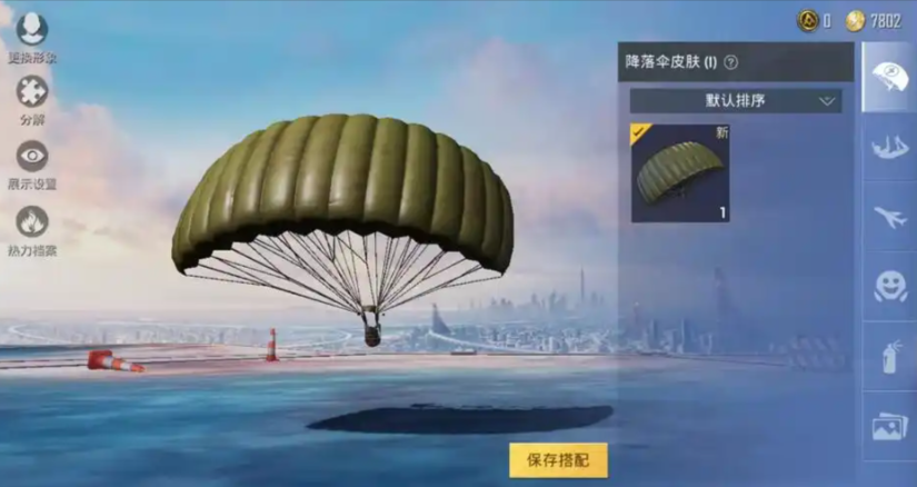 绝地求生降落伞怎么降落