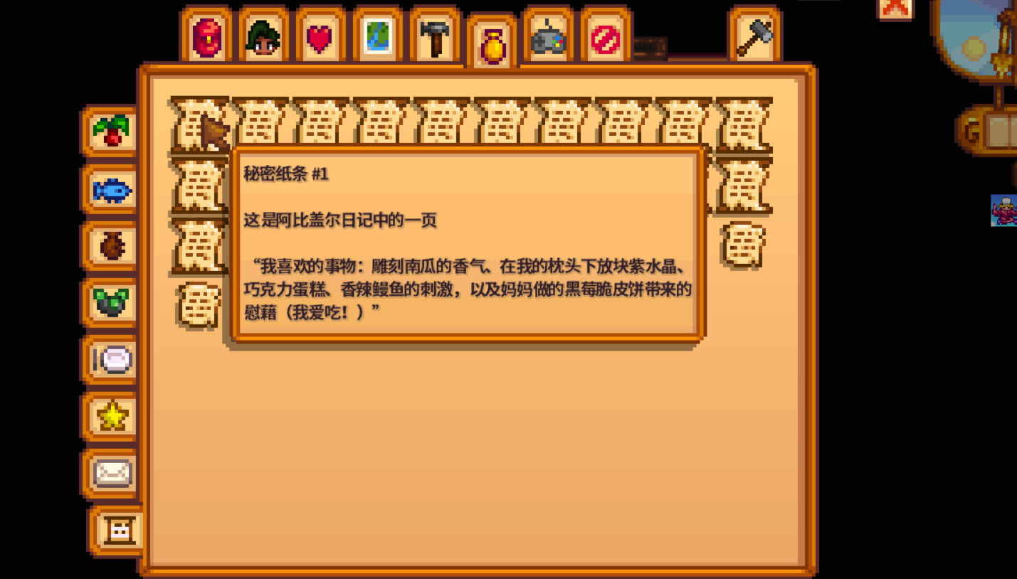 星露谷物语秘密纸条怎么解密