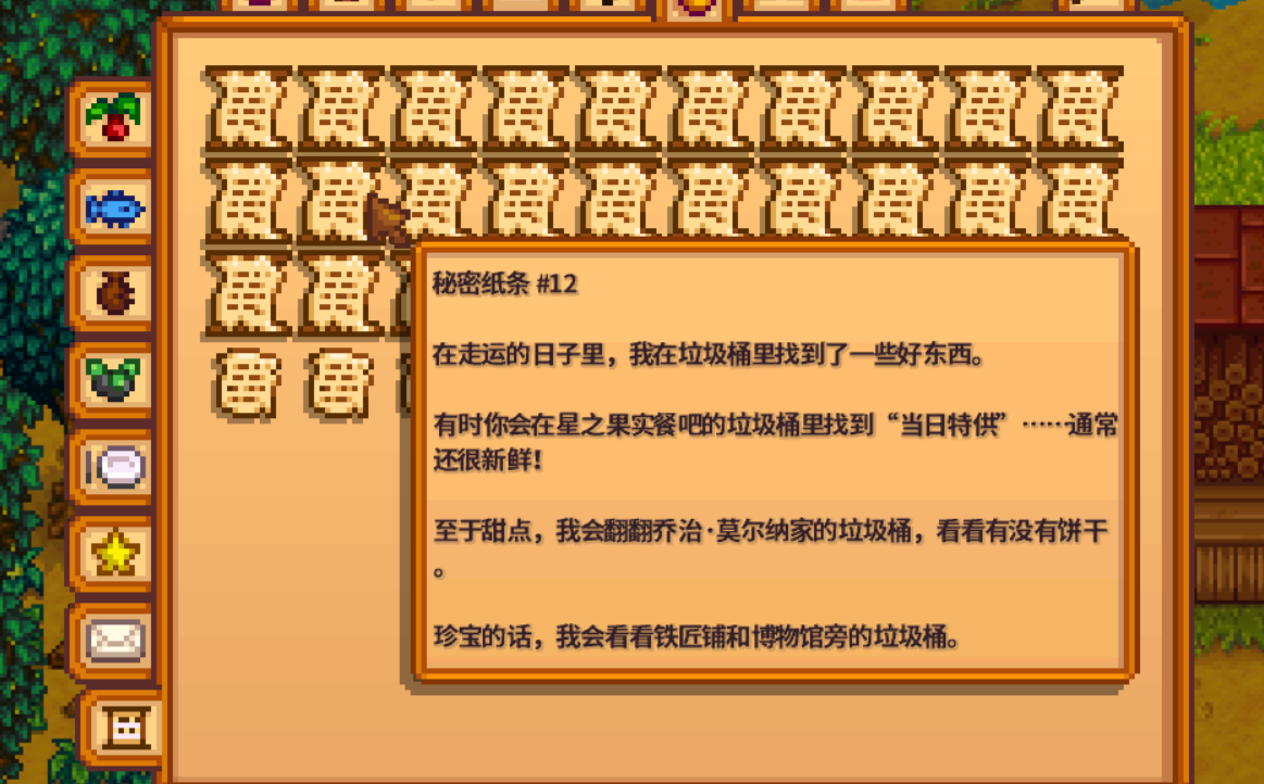 星露谷物语秘密纸条怎么解密 星露谷物语秘密纸条怎么解密
