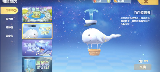摩尔庄园白鲸怎么变成装饰 摩尔庄园白鲸怎么变成装饰