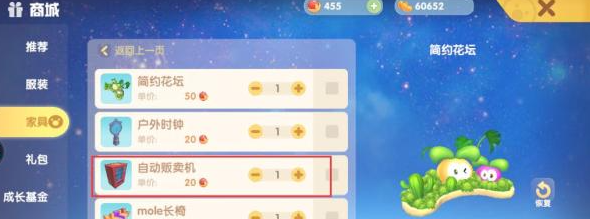 摩尔庄园售卖机怎么得到