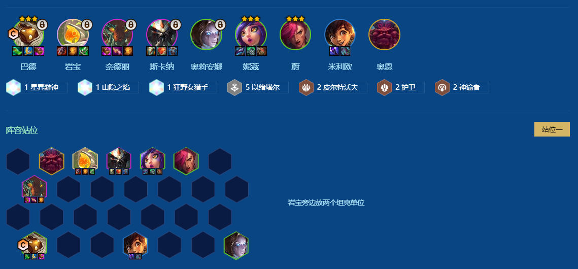 金铲铲之战以绪塔尔巴德怎么玩