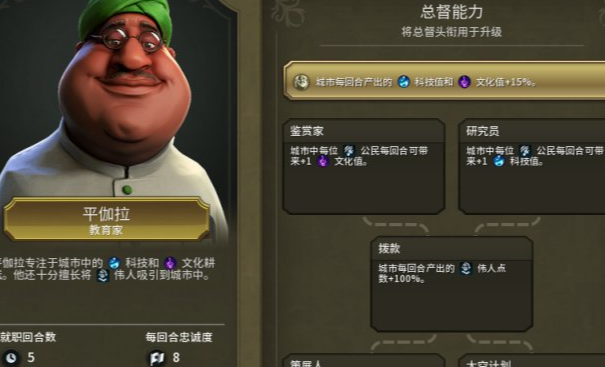 文明六怎么选总督