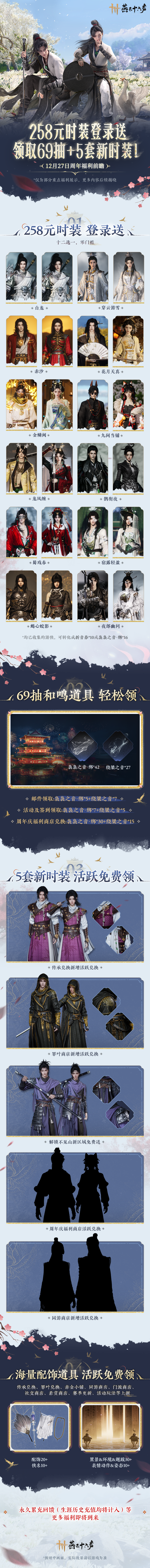 《燕云十六声》周年庆福利曝光 《燕云十六声》周年庆福利曝光
