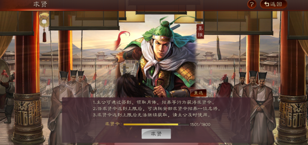 三国志战略版怎么获取求贤令