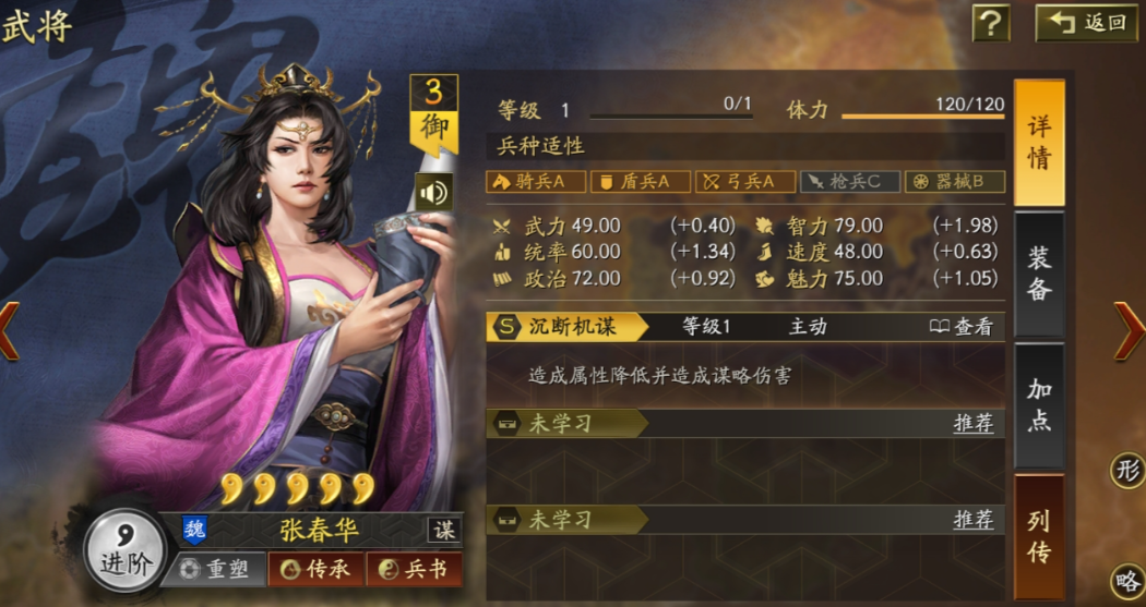 三国志战略版张春华怎么样