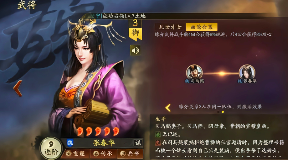 三国志战略版张春华怎么样