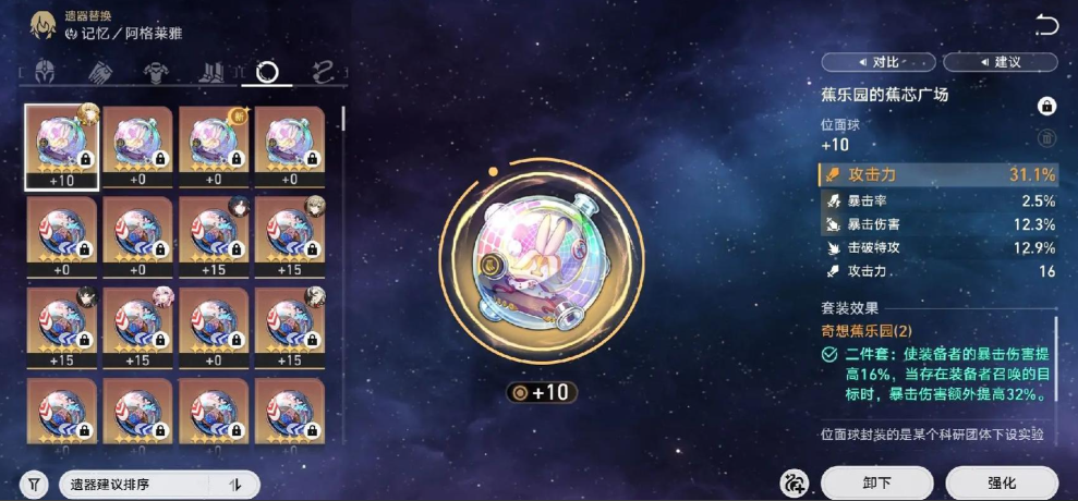 崩坏星穹铁道阿格莱雅怎么养成
