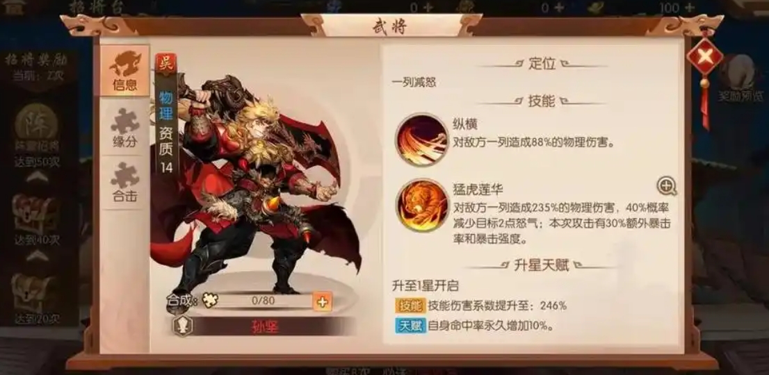少年三国志开局如何获得红将