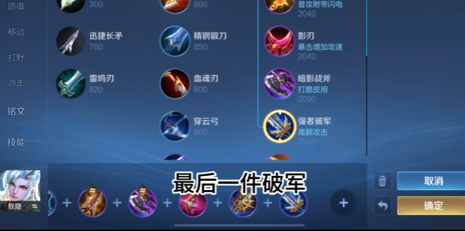 王者荣耀敖隐出装铭文怎么出