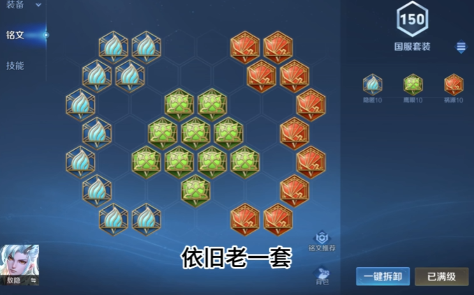 王者荣耀敖隐出装铭文怎么出