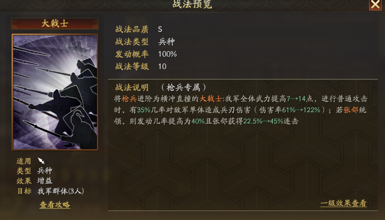 三国志战略版兵怎么变样子
