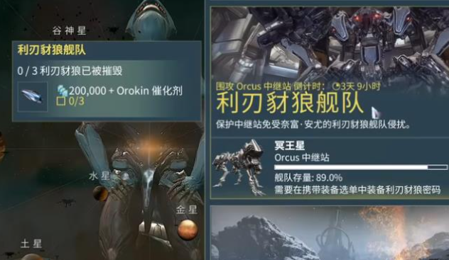 星际战甲利刃豺狼舰队任务怎么做