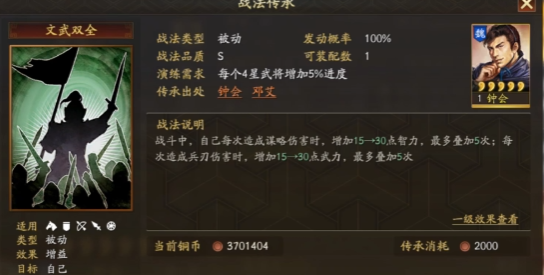 三国志战略版如何防两个副将