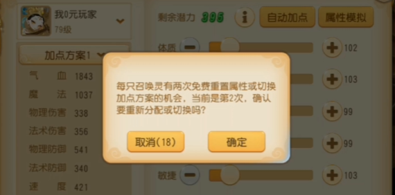 梦幻西游如何用瓶子加属性 梦幻西游如何用瓶子加属性
