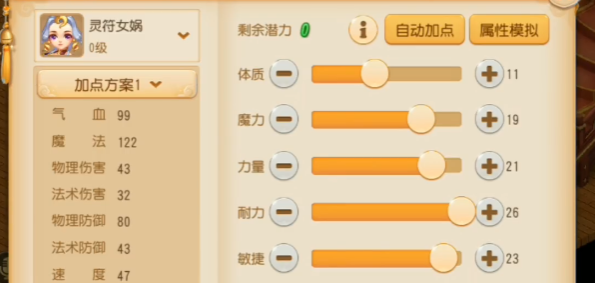梦幻西游如何用瓶子加属性