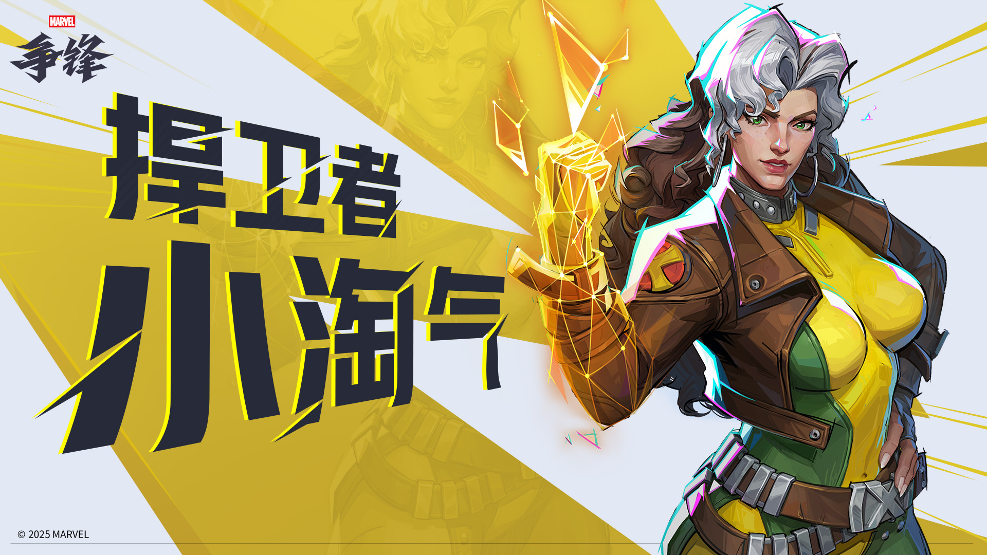 死侍即将加入《漫威争锋》,第6赛季 “博物馆奇妙夜”宣传片于TGA2025直播放出