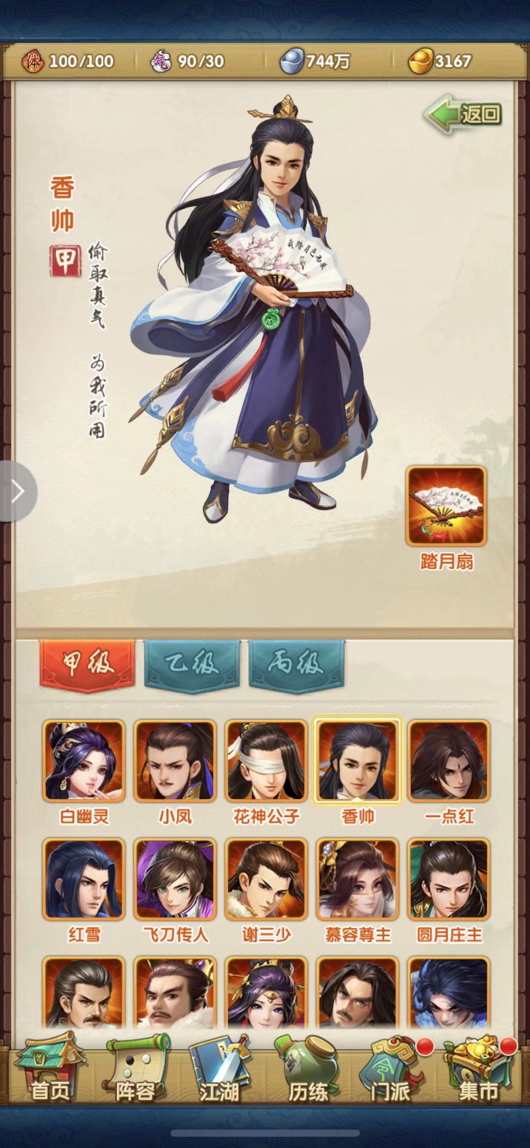 大掌门2中十一郎组合如何搭配