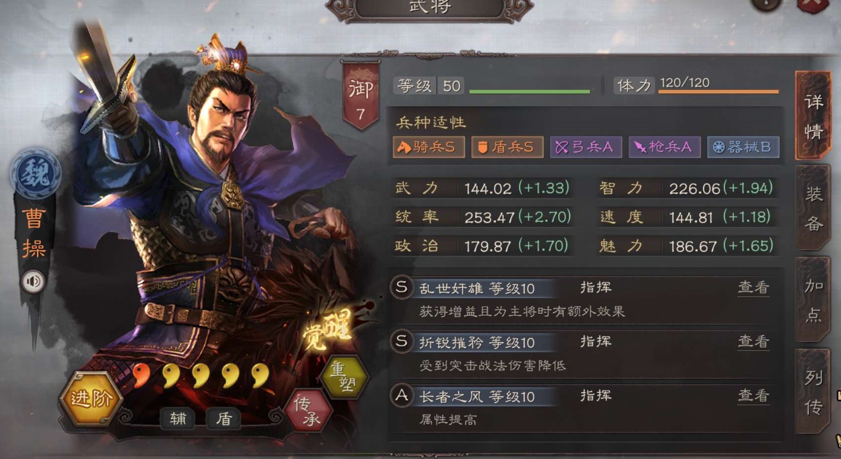 三国志战略版怎么破魏盾