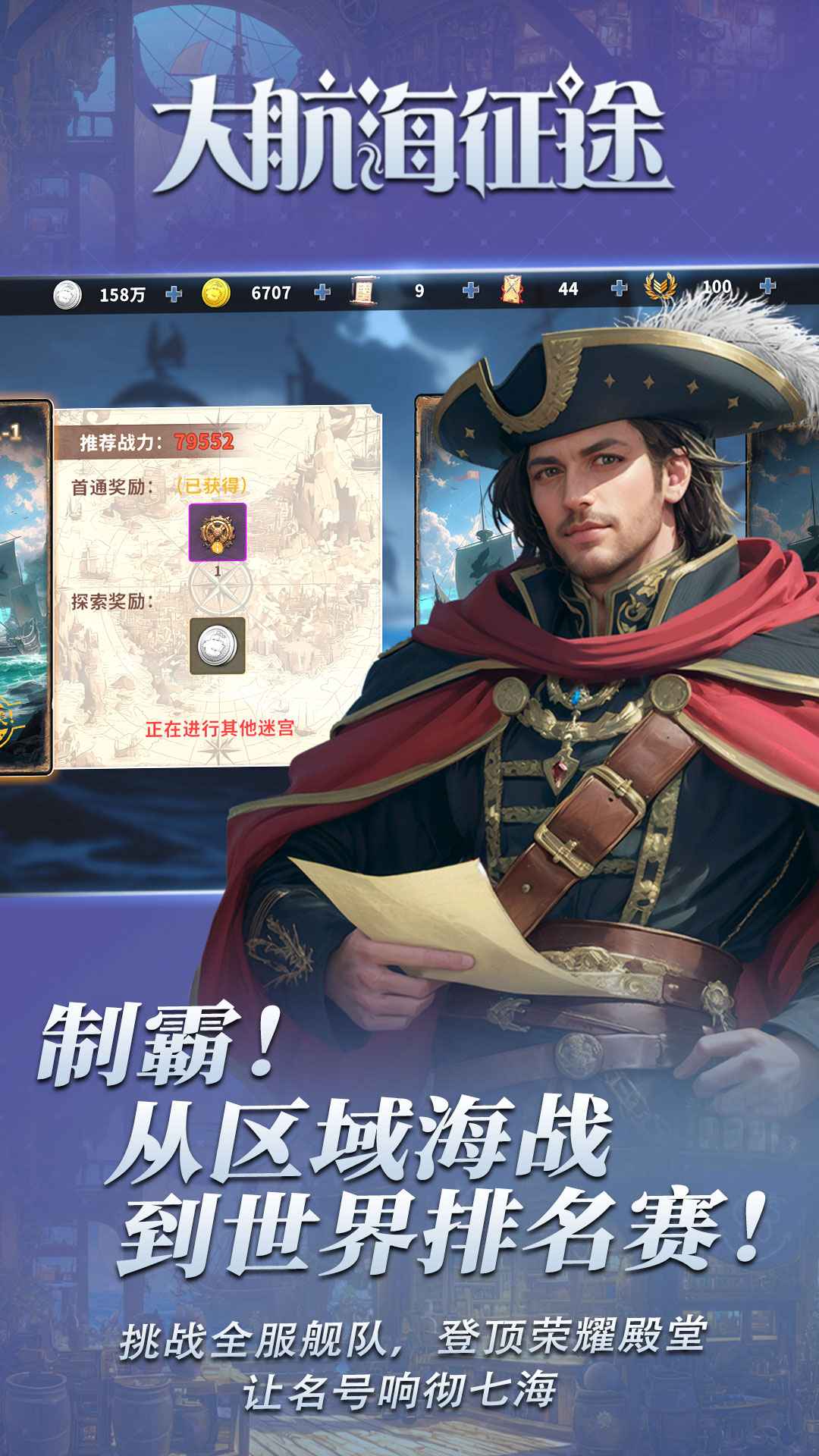 大航海征途游戏截图4
