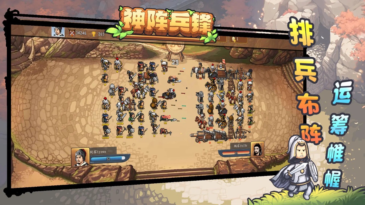 神阵兵锋游戏截图2
