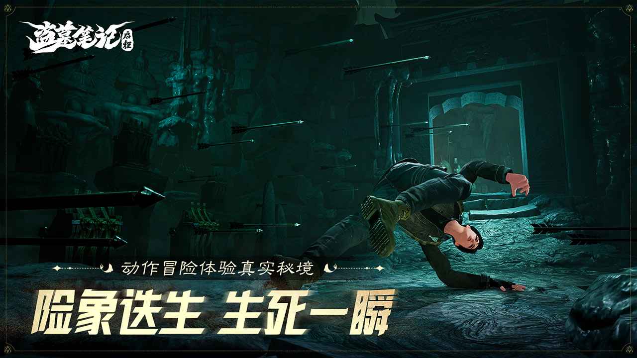 盗墓笔记启程游戏截图5