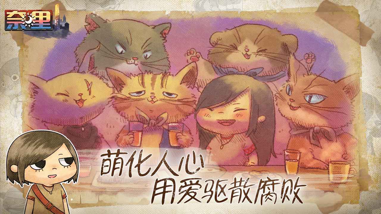 奈里游戏截图2