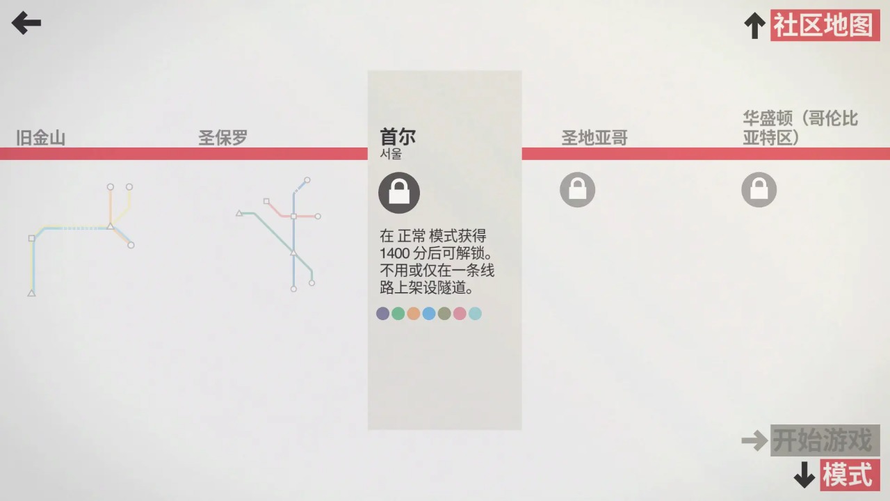 模拟地铁游戏截图8