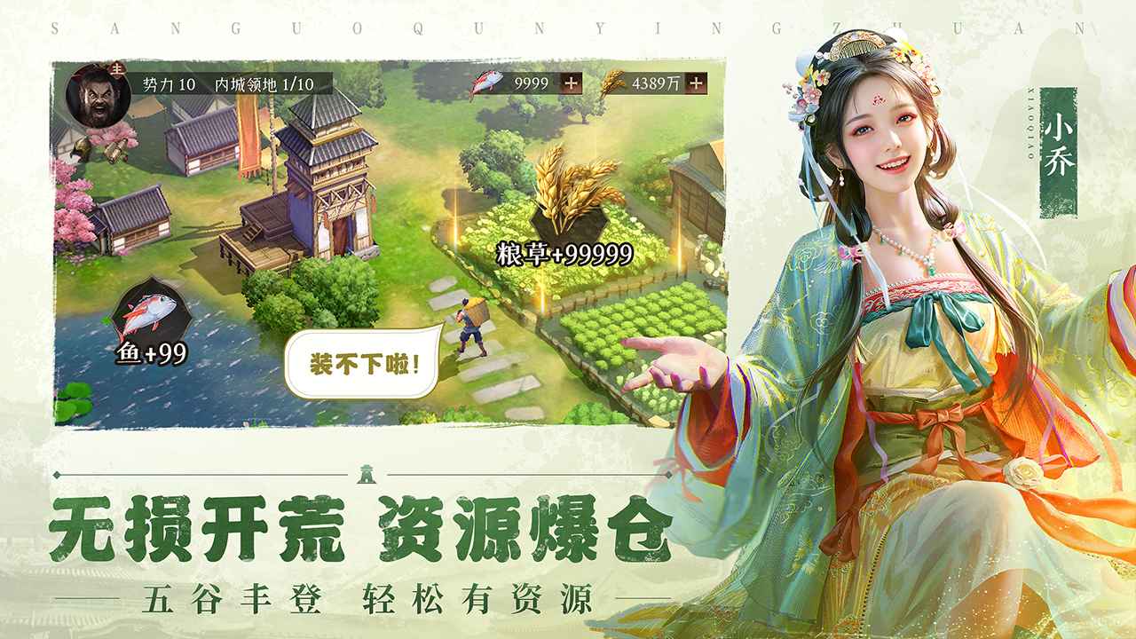 三国群英传鸿鹄霸业游戏截图3
