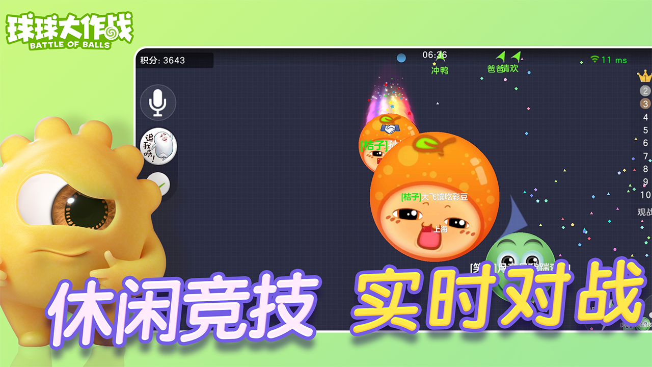 球球大作战先行服游戏截图5