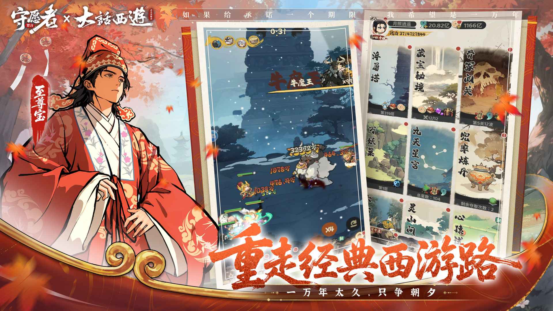 守愿者游戏截图5