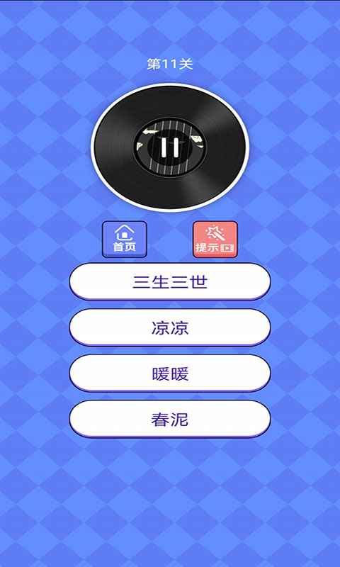 猜歌高手游戏截图1