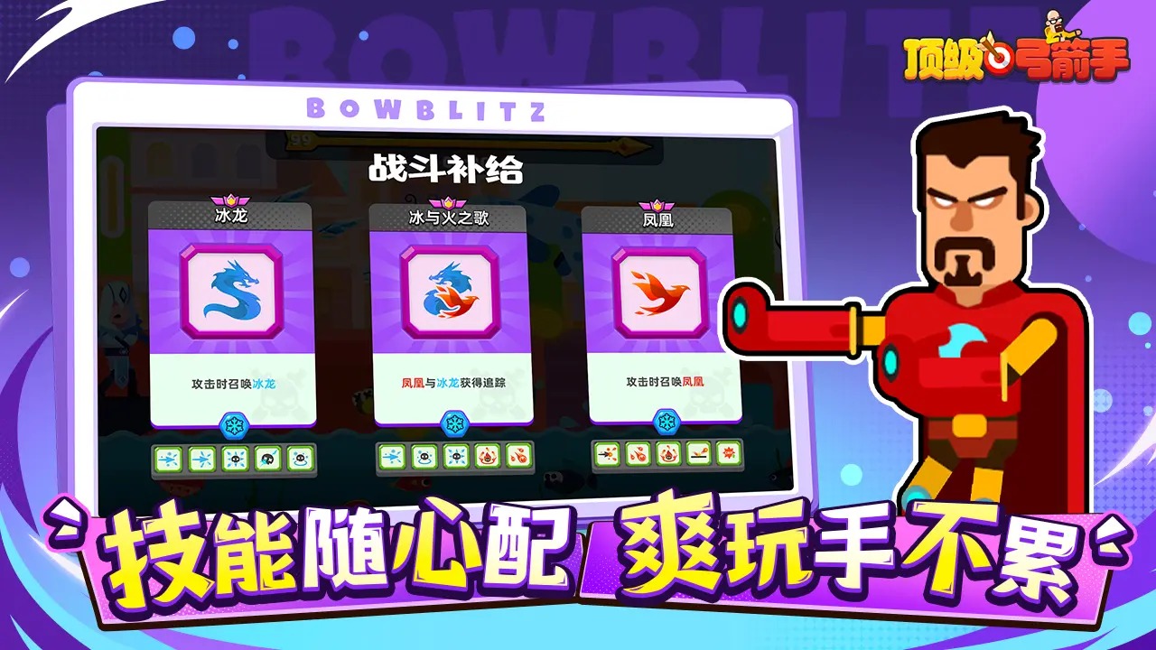 顶级弓箭手游戏截图3