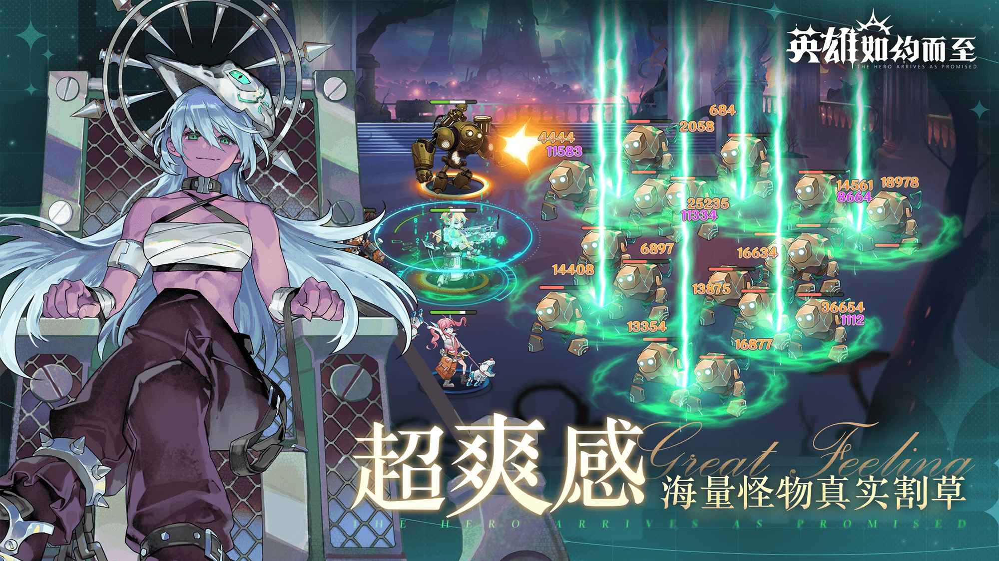 英雄如约而至游戏截图2