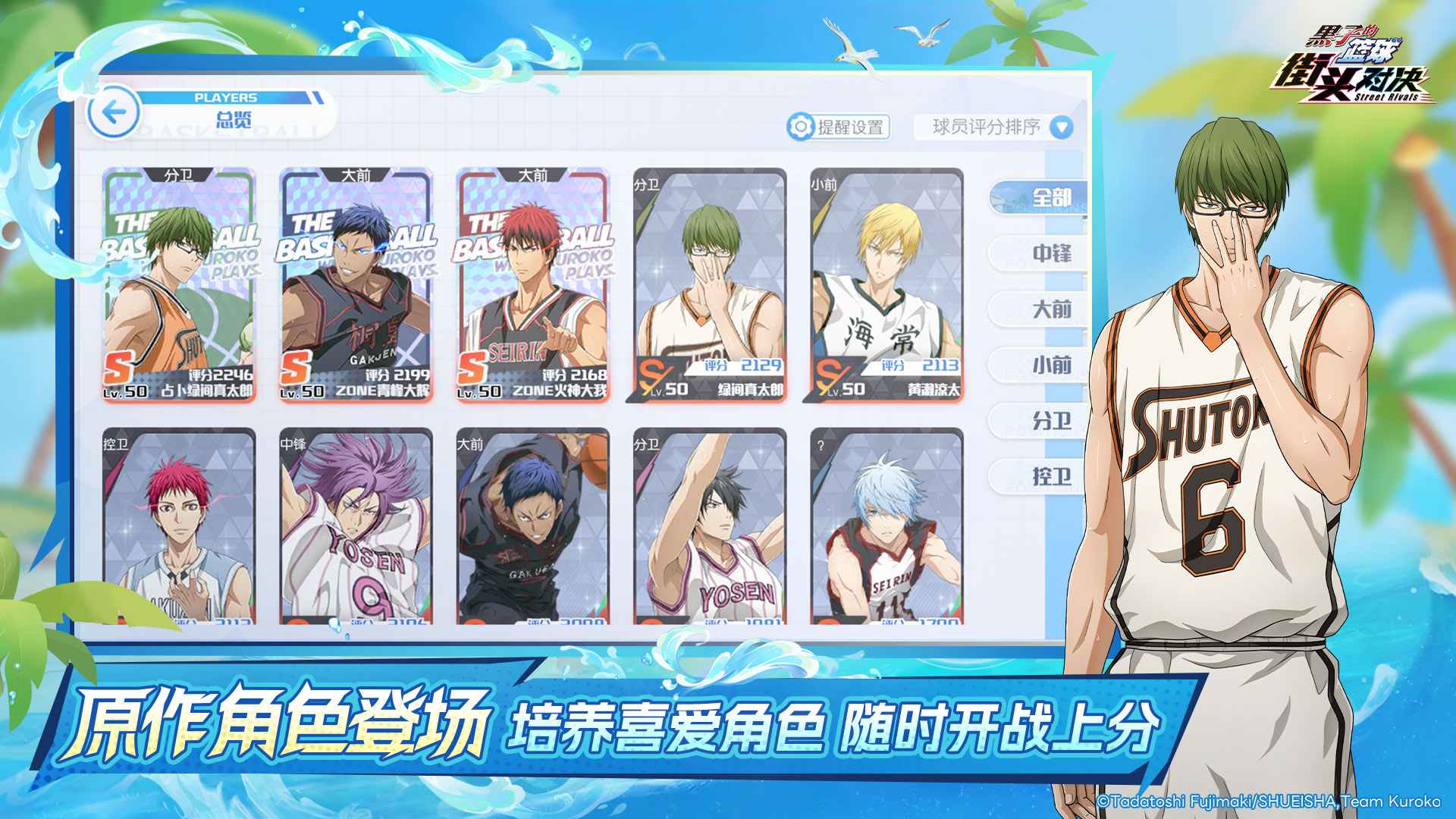 黑子的篮球街头对决游戏截图4