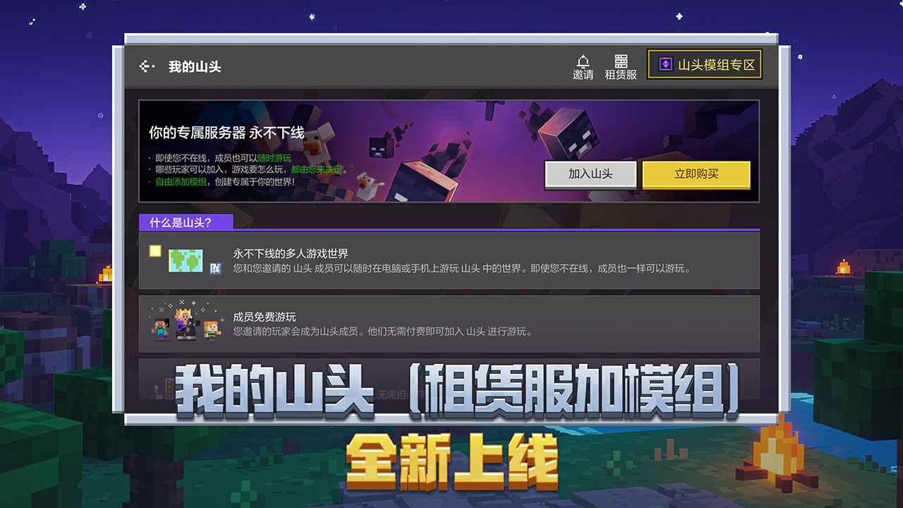 我的世界移动版游戏截图1