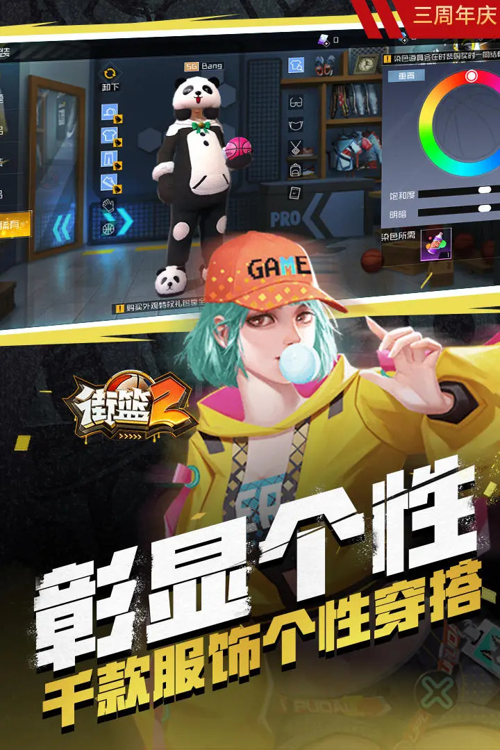 篮球超明星游戏截图5