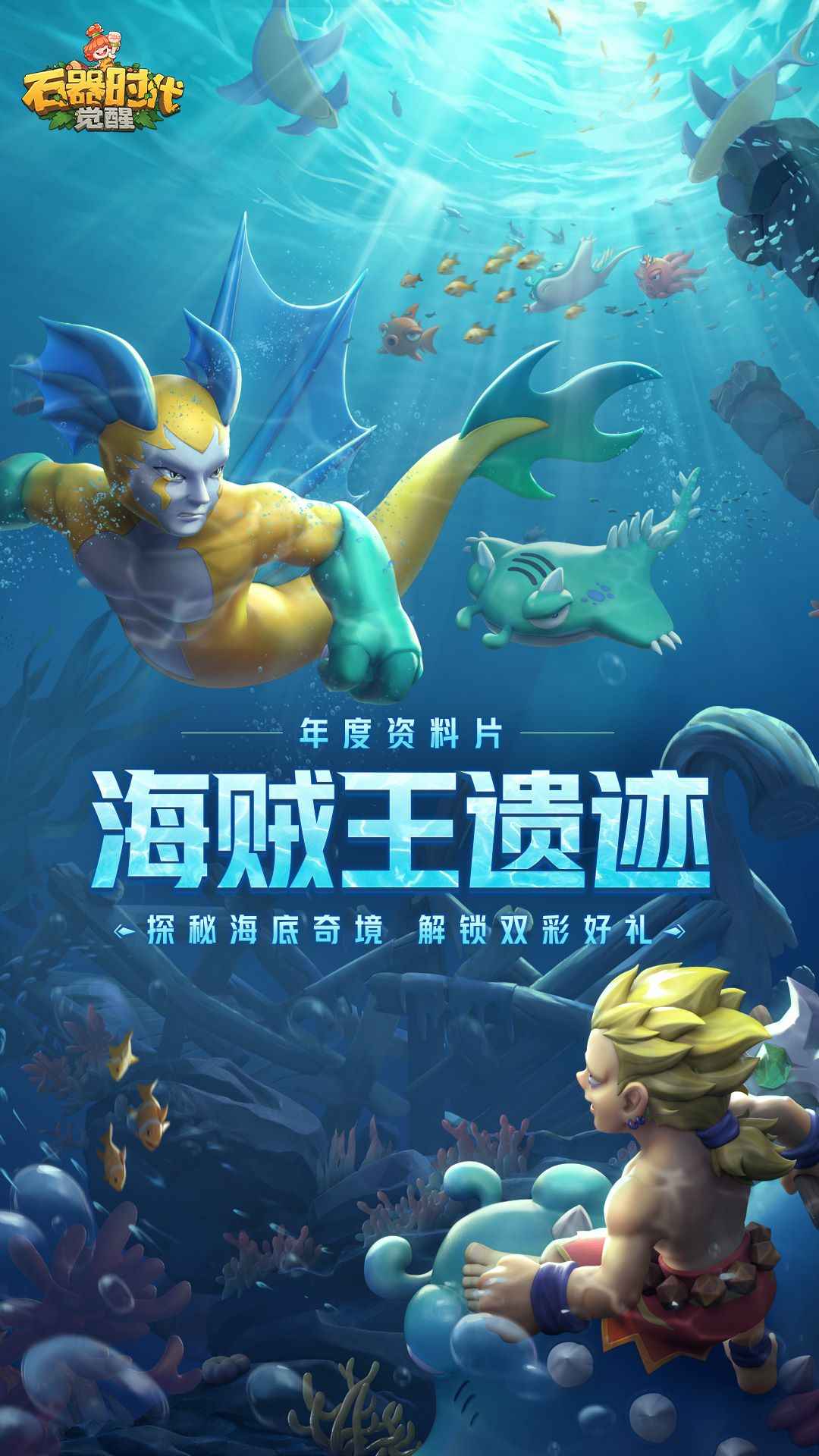 石器时代觉醒游戏截图1