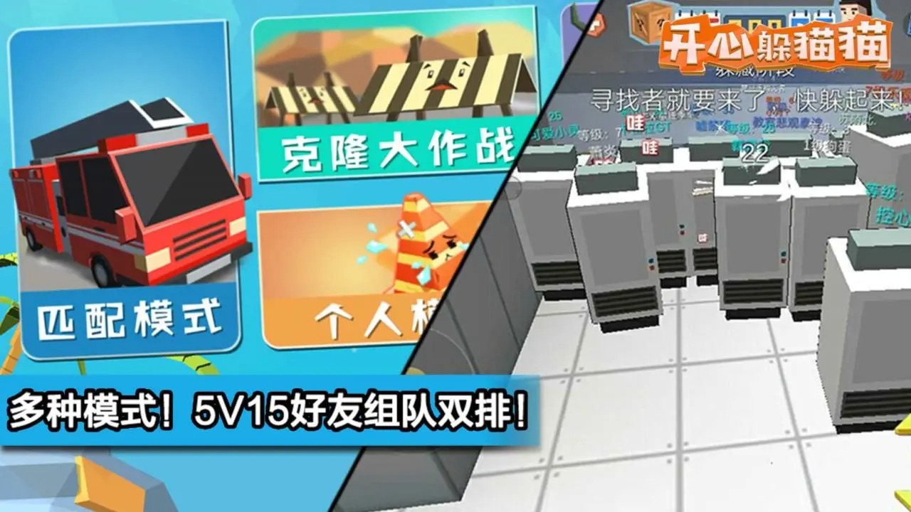 开心躲猫猫游戏截图2