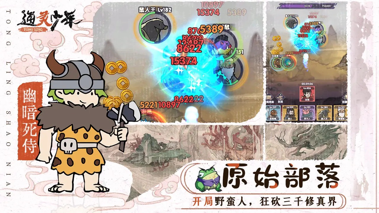 通灵少年游戏截图1