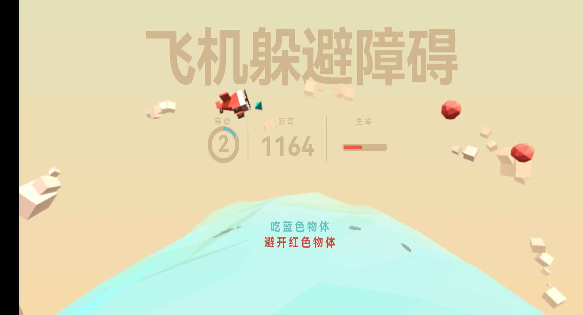 飞机躲避障碍游戏截图2