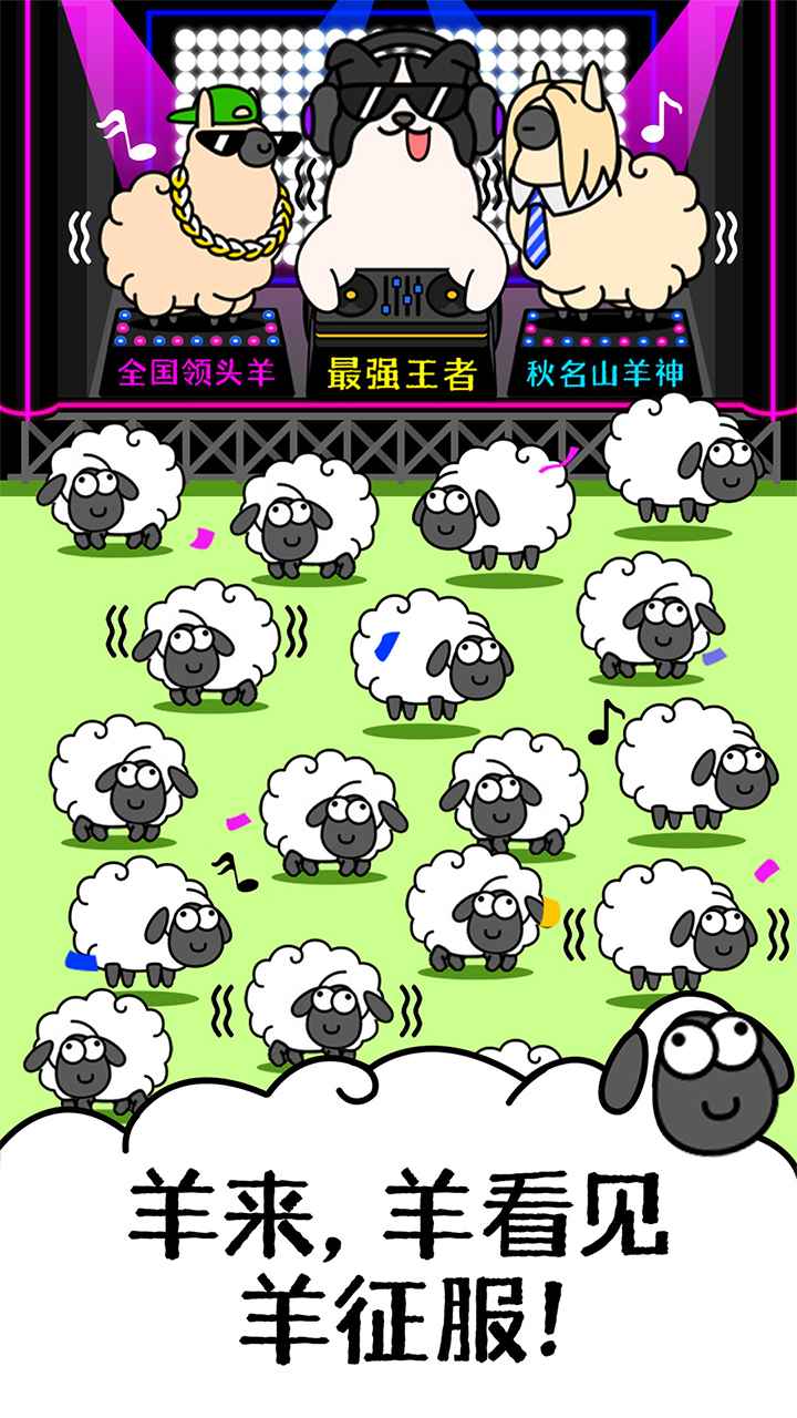 羊了个羊星球游戏截图4