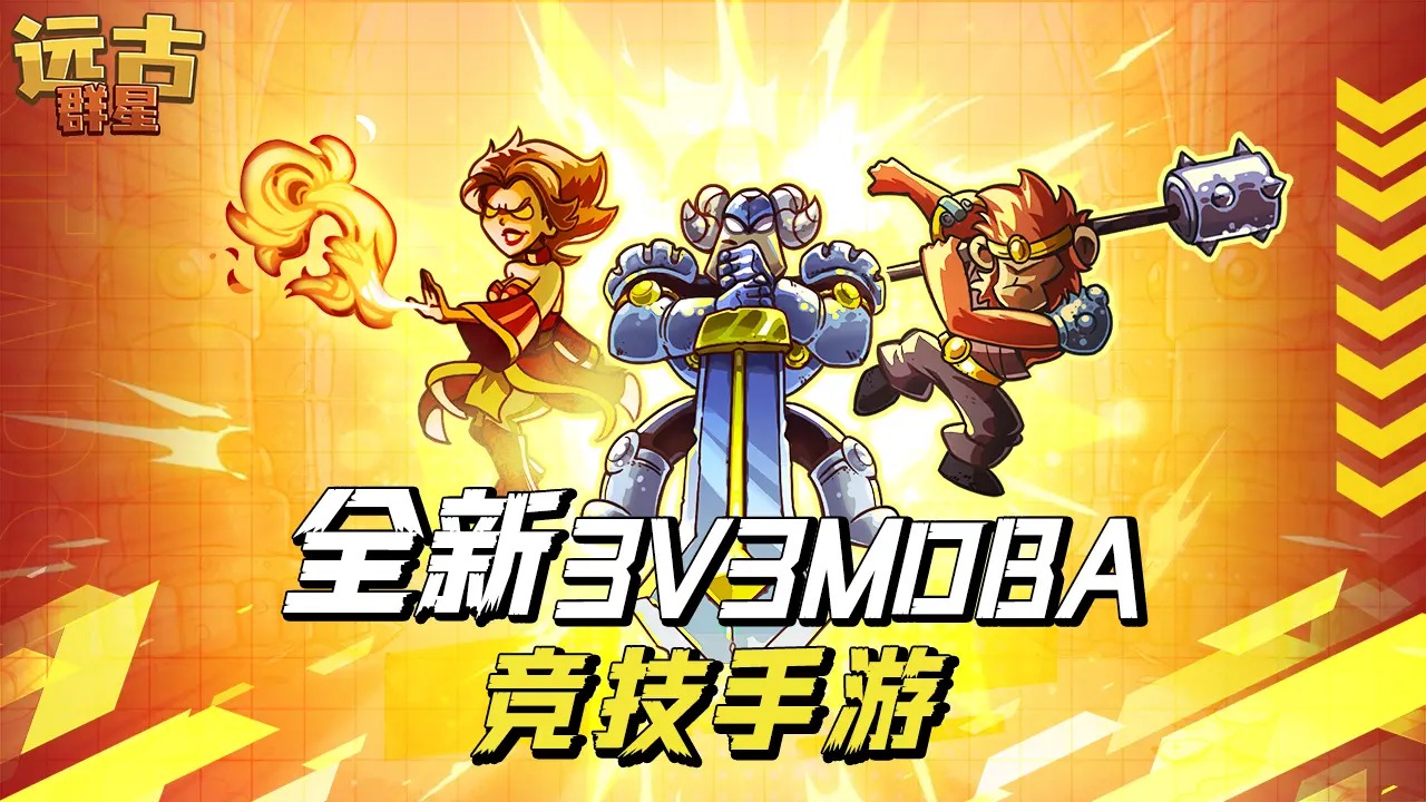 远古群星游戏截图1