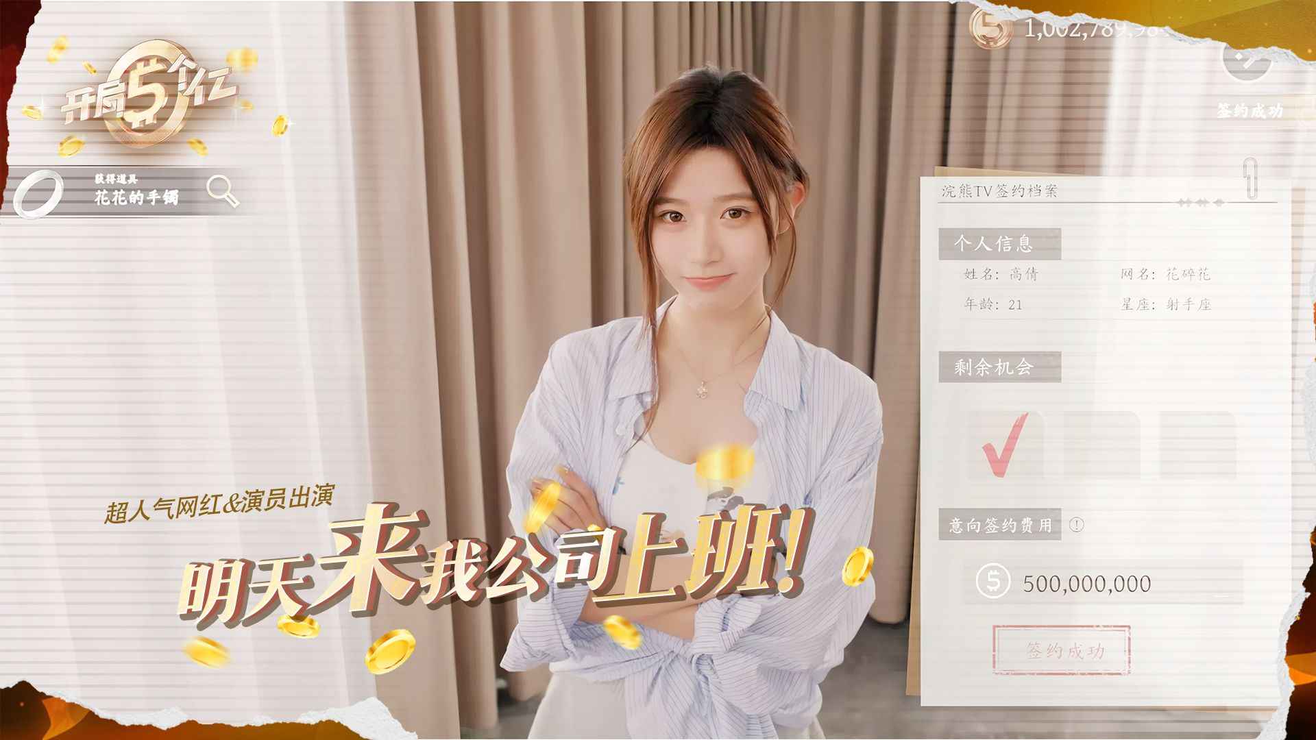 开局五个亿游戏截图5